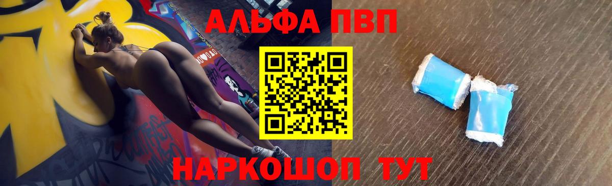 Alpha-PVP Соль Долгопрудный
