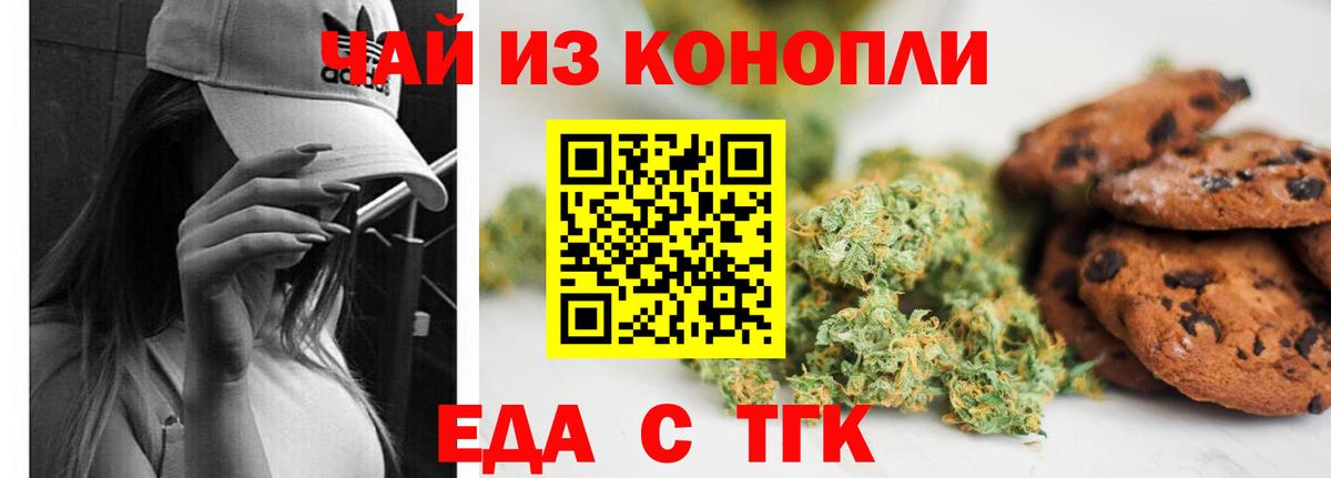 Печенье с ТГК конопля Долгопрудный