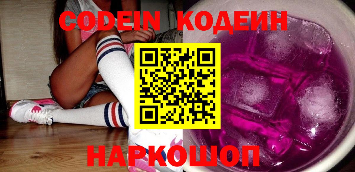 Кодеиновый сироп Lean напиток Lean (лин) Долгопрудный