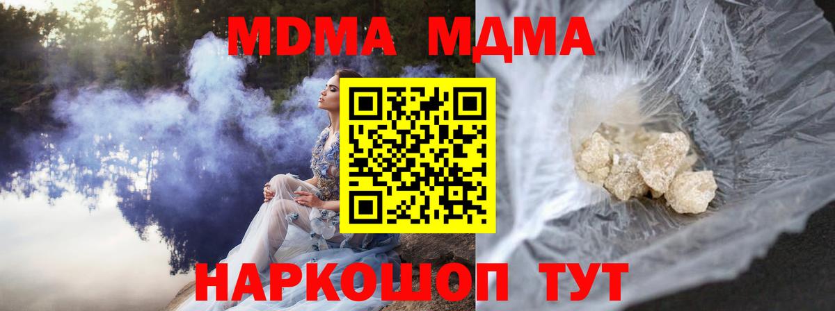 МДМА Molly  MDMA VHQ  Вход с VPN  Долгопрудный 